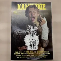 KAMINOGE153 平本蓮