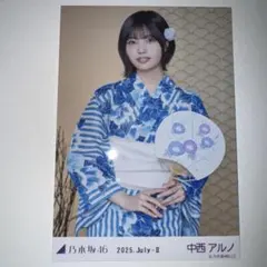 乃木坂46 生写真 浴衣2025 中西アルノ チュウ