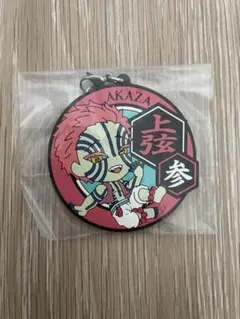 鬼滅の刃　猗窩座 ラバーチャーム ストラップ 一番くじ