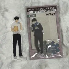 ハイキュー　影山飛雄　アクスタ