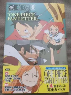 ONE PIECE FAN LETTER 別冊 ワンピースマガジン