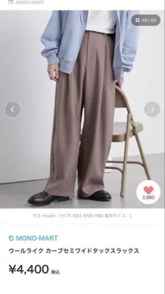 MONO-MART ウールライク カーブセミワイドタックスラックスのサムネイル