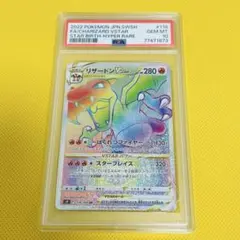 PSA10 リザードンVSTAR HR S9 スターバース 118/100 - メルカリ