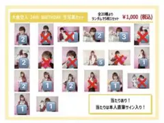 れいな様専用/大倉空人 / 原因は自分にある。 生写真 24th 生誕 バラ