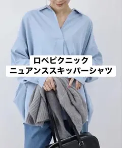 ロペピクニック◆ニュアンススキッパーシャツ◆ブルー