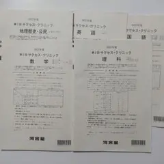 2026年最新】サクセスクリニック第2回の人気アイテム - メルカリ