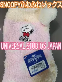ユニバーサル購入 スヌーピー ふわふわソックス 未使用タグ付き