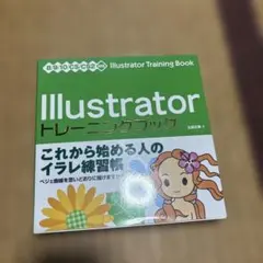 Illustratorトレーニングブック(CS5/CS4/CS3/CS2/CS… - メルカリ