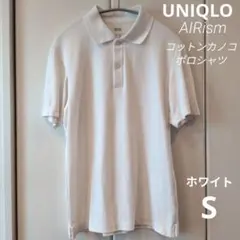 UNIQLO ユニクロ エアリズムコットンカノコポロシャツ ホワイト S