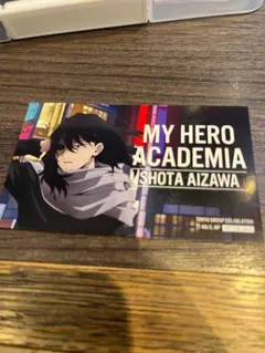 特典 非売品 イラストカード 相澤消太 東急グループコラボ