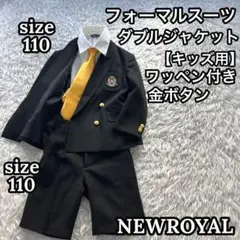【美品】ニューロイヤル フォーマルスーツ 金ボタン キッズ ブラック 110
