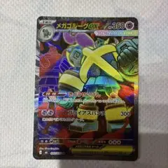 メガゴルーグex SR MEGA 拡張パック ストームエメラルダ　ポケカのサムネイル