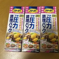 リード プチ圧力調理バッグ 15枚のサムネイル