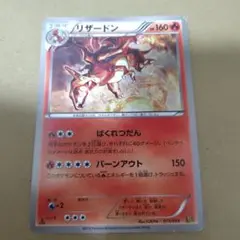 EBB リザードン ばくれつだん バーンアウト