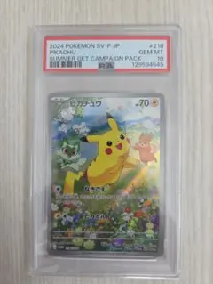 2026年最新】ピカチュウ psa10 夏の人気アイテム - メルカリ