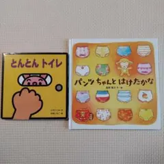 絵本　2冊セット