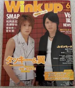 Wink up 2005年6月号 表紙 タッキー＆翼