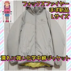 ほぼ新品　フォックスファイヤー　化繊インサレーションジャケット　中綿　保温　Ｌ
