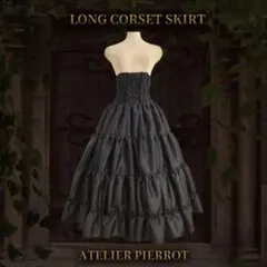 ATELIER PIERROT コルセットスカート 黒 ストライプ ゴスロリ - メルカリ