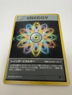 旧裏 ポケモンカード レインボーエネルギー ★ 第4弾拡張パック 渦巻き　ホロ