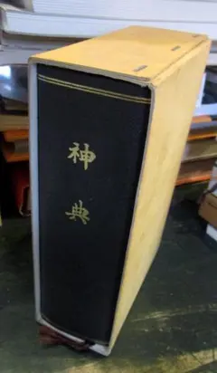 聖典意訳 七祖聖教 上中下巻セット（非売品） - メルカリ