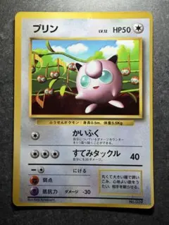 プリン_「月刊コロコロコミック96年11月号」 おまけカード 光沢あり PRO…