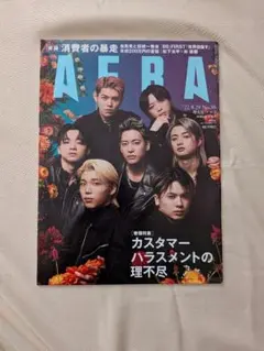 BE:FIRST AERA 2022年 8/29 号