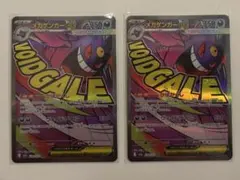 ポケモンカード メガゲンガー MEGAドリームex 2枚