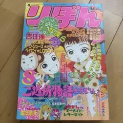 りぼん 19997年8月号 平成 레트로 希少