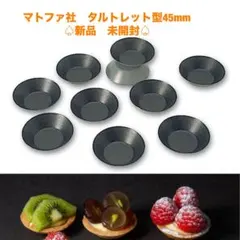 MATFER マトファー タルトリング 180mm 4個セット - メルカリ