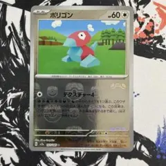 ★美品★ ポリゴン マスターボールミラー ポケモンカード151のサムネイル