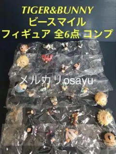 バンダイ tiger&bunny@be.smile 全6点 タイバニ 廃盤食玩のサムネイル