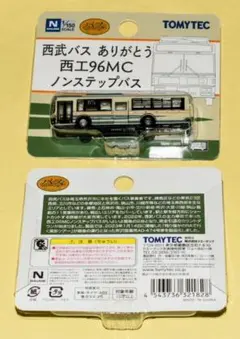 ザ・バスコレクション　【 西武バス ありがとう西工96MCノンステップバス 】①のサムネイル