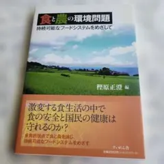 18851食と農の環境問題