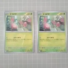 タマタマ 2枚セット ポケモンカード