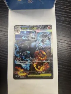 ✨美品✨ ポケカ メガリザードンXex 110/080 SAR インフェルノX