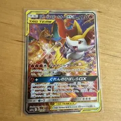 リザードン＆テールナー GX sa 068/064 - メルカリ