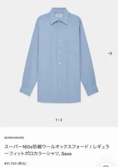 新品未使用✨MARKAWARE スーパー160s ウールオックスフォード シャツ