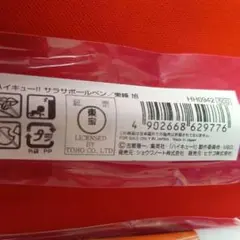 エルフ・モール公式アカウント02様　ハイキュー!! サラサ　1本