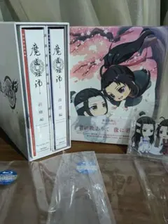 魔道祖師 完全生産限定版 前塵編 羨雲編 魔道祖師Q 特典収納BOX 