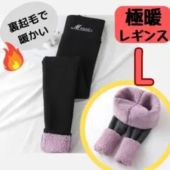 レギンス 裏起毛 L 裏フリース 暖かい　スパッツ 防寒 ブラック A258