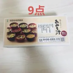mt4458 世田谷自然食品 おみそ汁 9セット - メルカリ