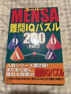 Mensa 難問IQパズル 160 Mensa 難問IQパズル 160 - メルカリ