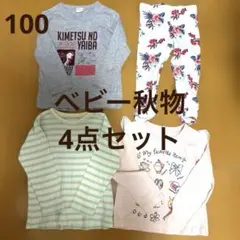 ベルメゾン　西松屋　鬼滅の刃　ねずこ　ベビー　秋物　長袖　4点セット　100