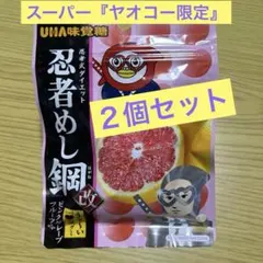 【新品未開封品】UHA味覚糖 忍者めし鋼改 ピンクグレープフルーツ味２個セットのサムネイル