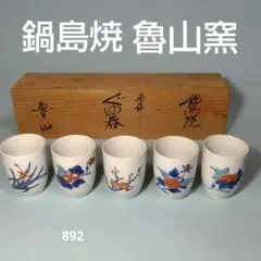 2026年最新】鍋島 カップの人気アイテム - メルカリ