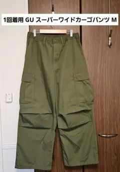 値下✕ 1回着用 GU オリーブ スーパーワイドカーゴパンツ M