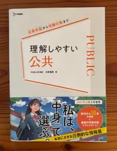 理解しやすい公共　河合塾講師　川本和彦