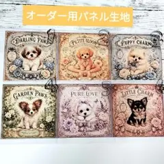 オーダーページ パネル ティーカップ ビションフリーゼ 9/22 オーダーページ パネル ティーカップ ビションフリーゼ 9/22 - メルカリ