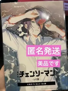 劇場版　チェンソーマン　レゼ篇　第4弾特典